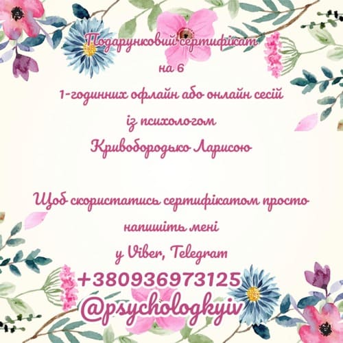 Сертифікат на 6 сесій