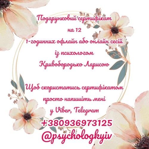 Сертифікат на 12 сесій