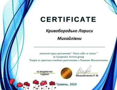 Сертифікат