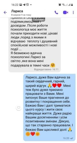 Відгук Лариса продовження