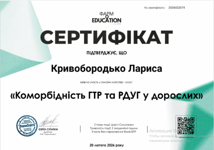 Сертифікат ГТР