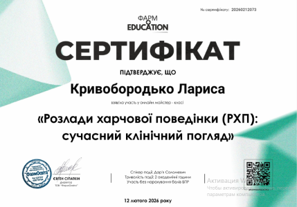 Сертифікат РХП